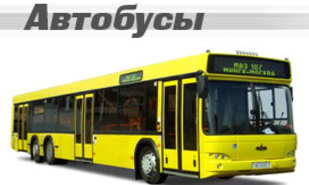 Подшипники для автобусов